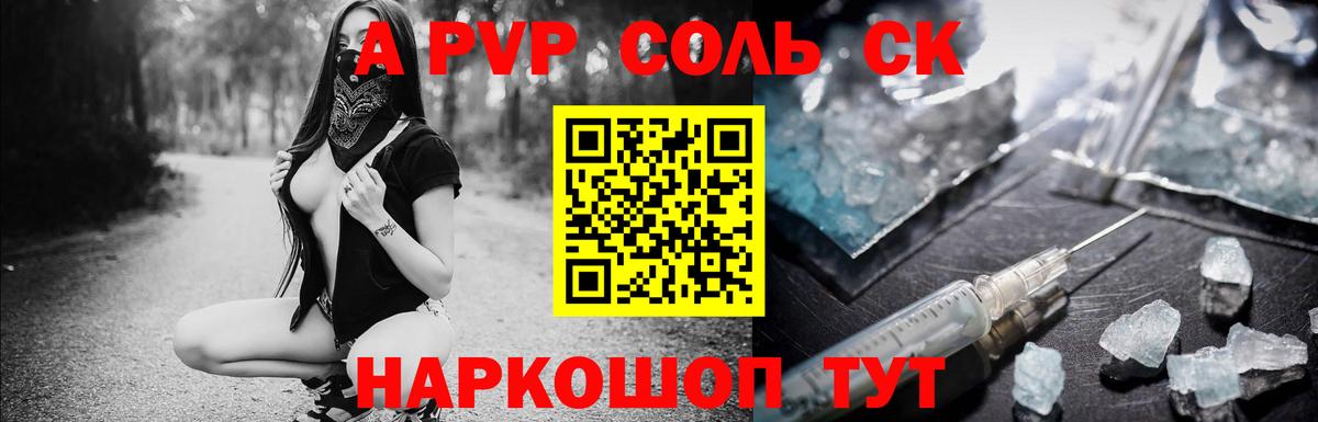 Обнинск  Alpha PVP СК  Альфа ПВП  Вход с VPN  APVP СК КРИС  Альфа ПВП СК 