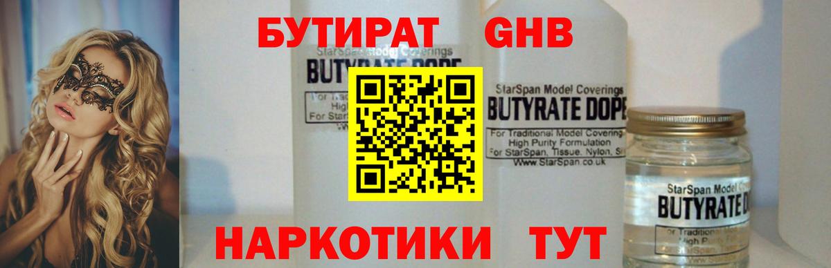 Обнинск  Бутират бутик  Вход с VPN 
