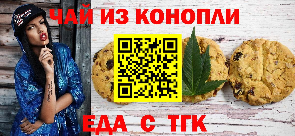 Обнинск  Печенье с ТГК конопля  Вход с VPN 