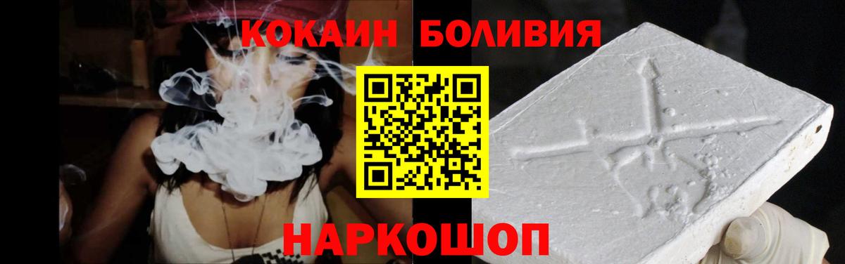 Cocaine Боливия  КОКАИН Эквадор  Обнинск  Вход с VPN 
