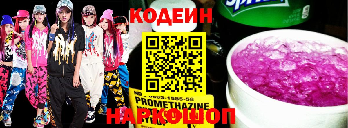 Кодеиновый сироп Lean Purple Drank Обнинск