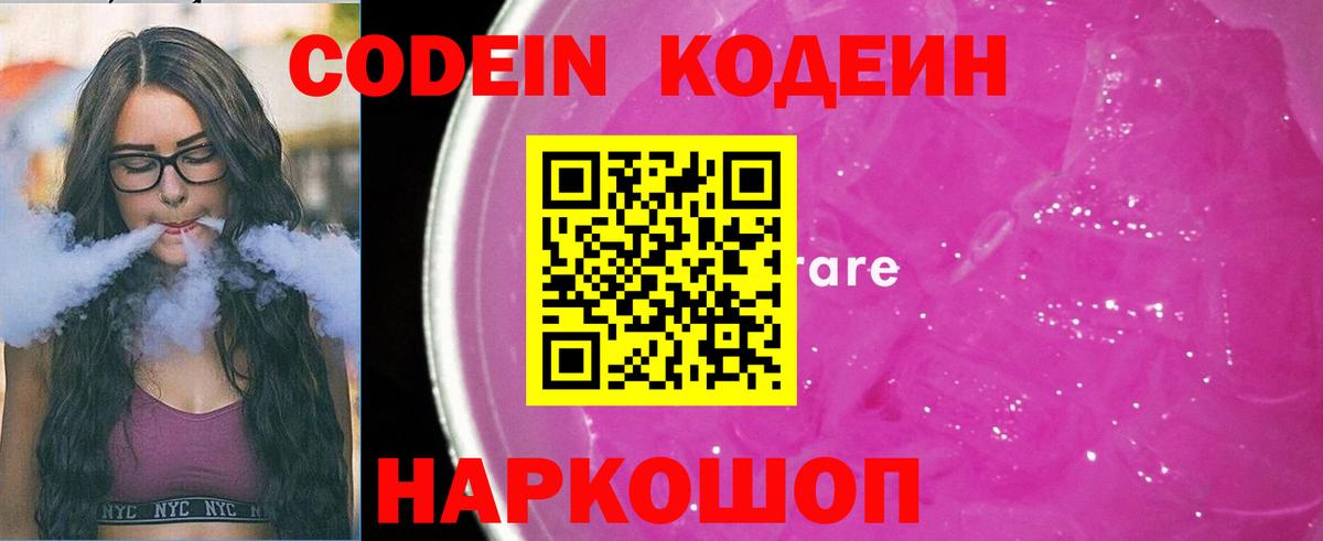 Обнинск  Кодеиновый сироп Lean Purple Drank  Вход с VPN  Кодеин напиток Lean (лин) 