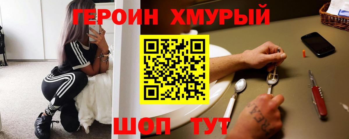 Героин герыч  Героин  Обнинск  Вход с VPN 