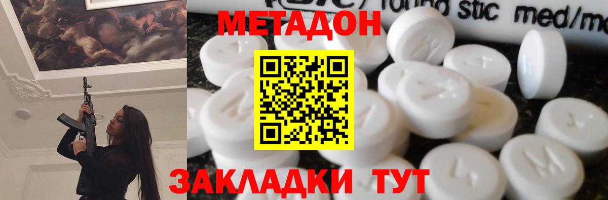 МЕТАДОН кристалл Обнинск