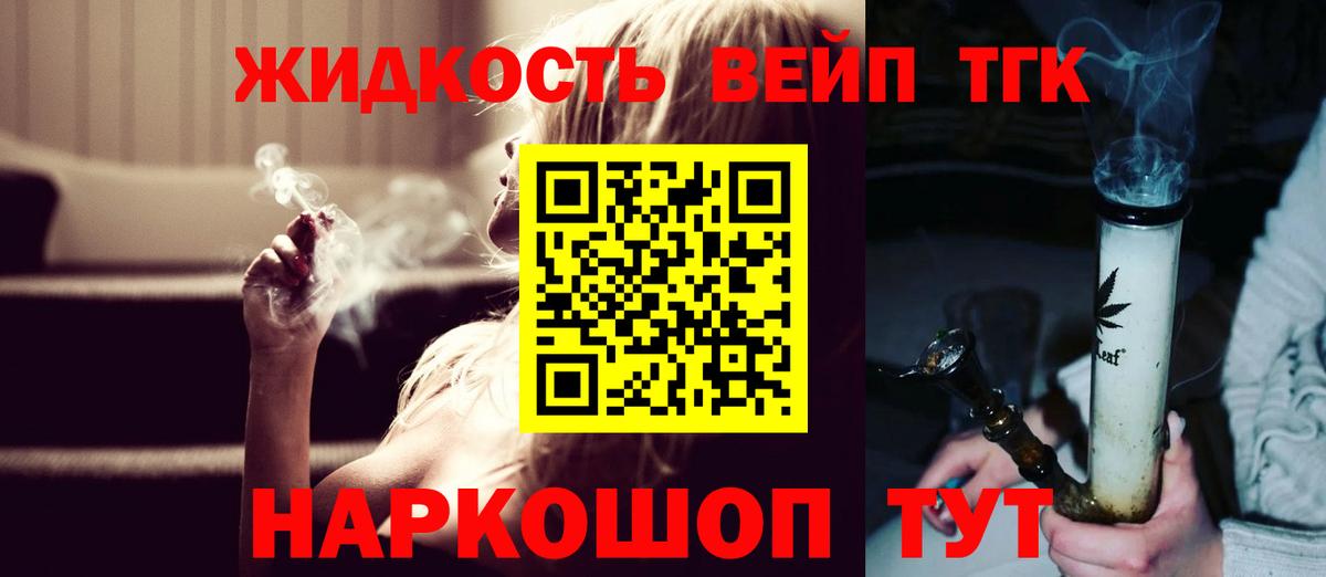 Дистиллят ТГК жижа Обнинск