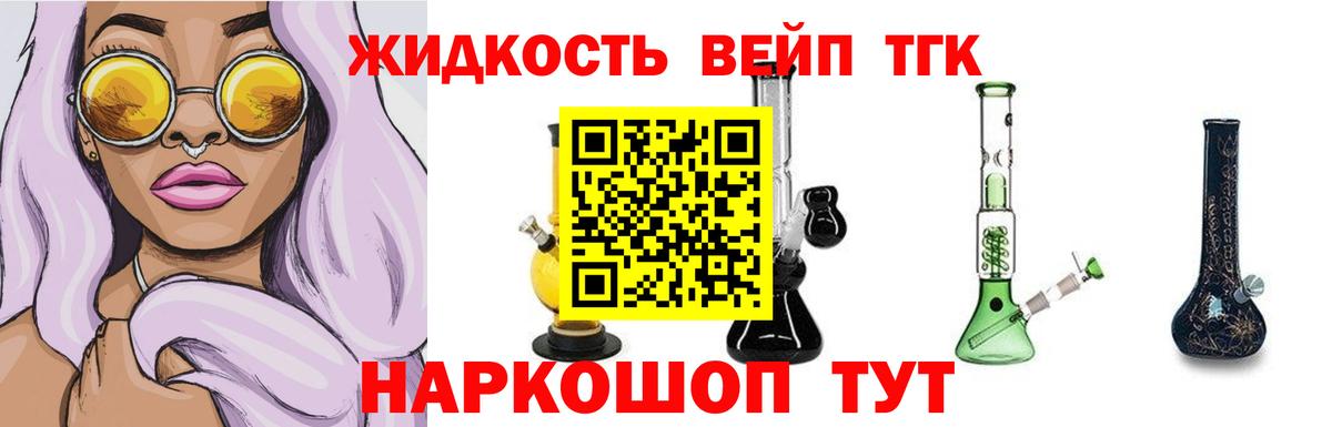 ТГК гашишное масло  ТГК вейп с тгк  Вход с VPN  Обнинск 